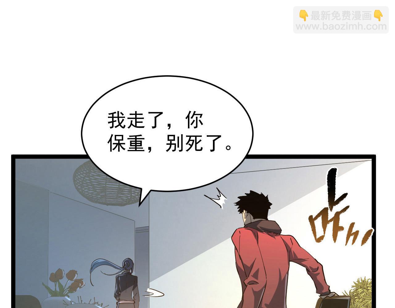 🍶从末世崛起 082 孵化 第21页