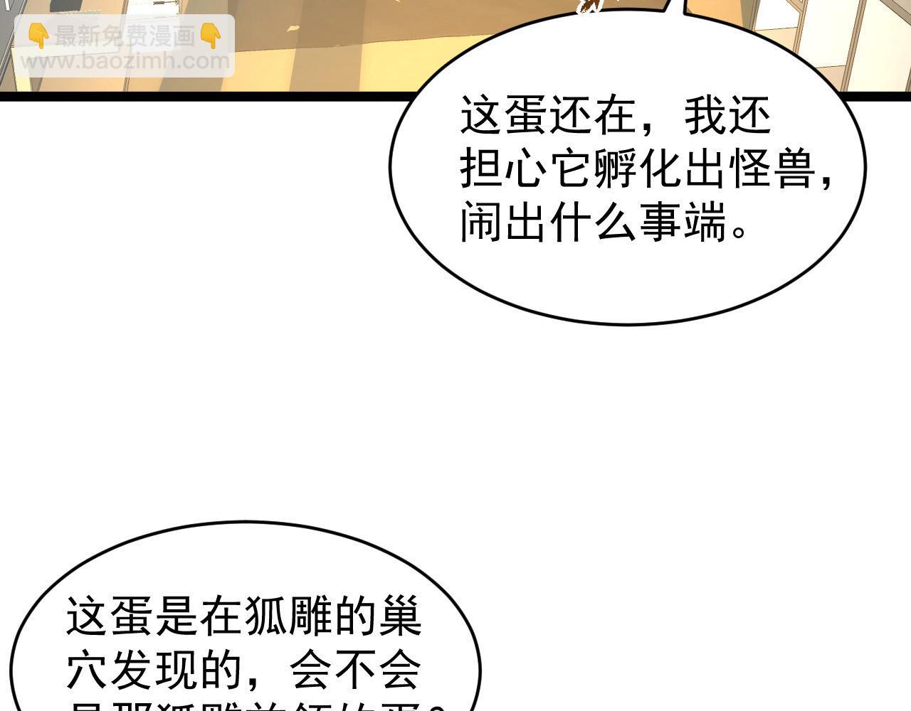 🍶从末世崛起 082 孵化 第26页