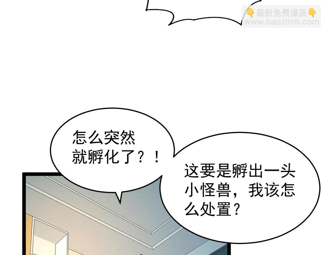 🍶从末世崛起 082 孵化 第30页