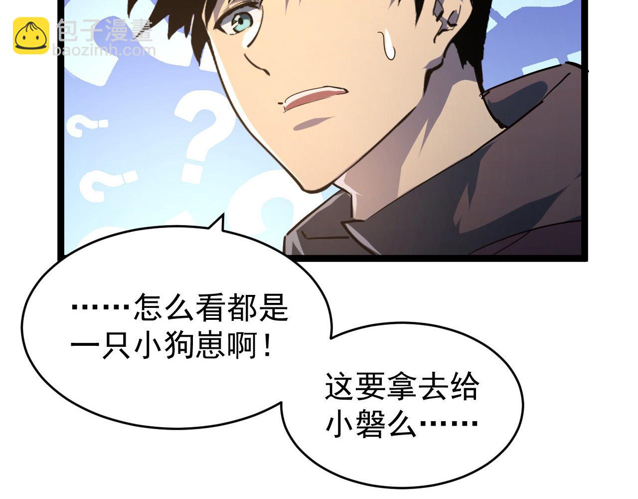 🍶从末世崛起 082 孵化 第37页