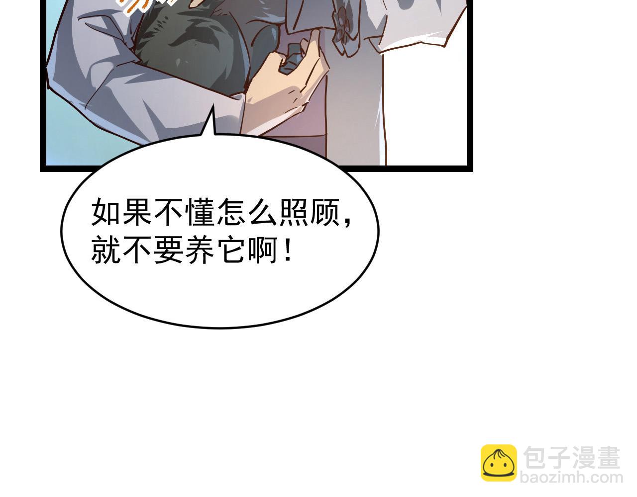 🍶从末世崛起 082 孵化 第46页