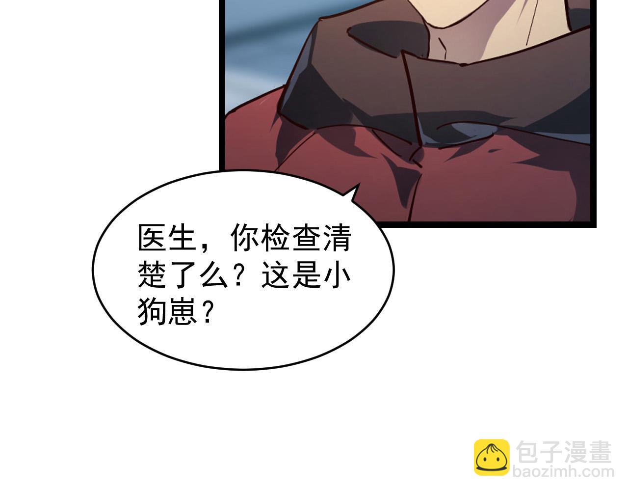 🍶从末世崛起 082 孵化 第48页