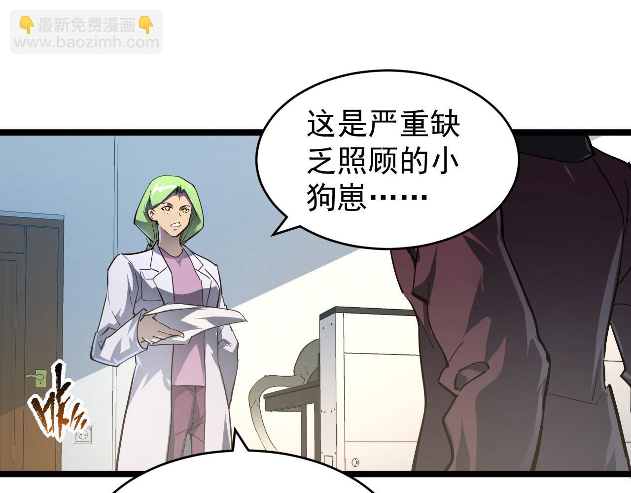 🍶从末世崛起 082 孵化 第49页