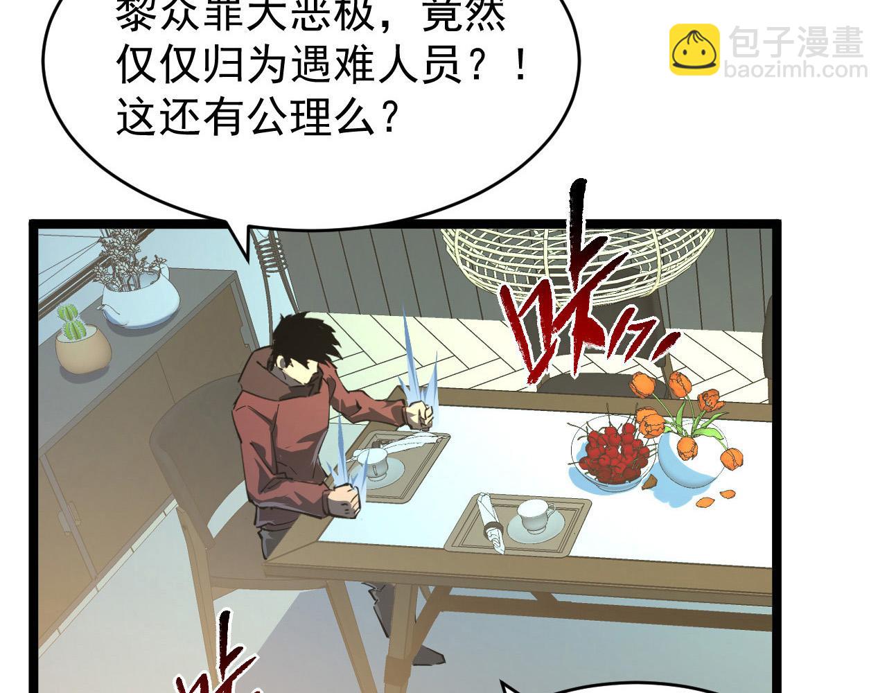 🍶从末世崛起 082 孵化 第7页