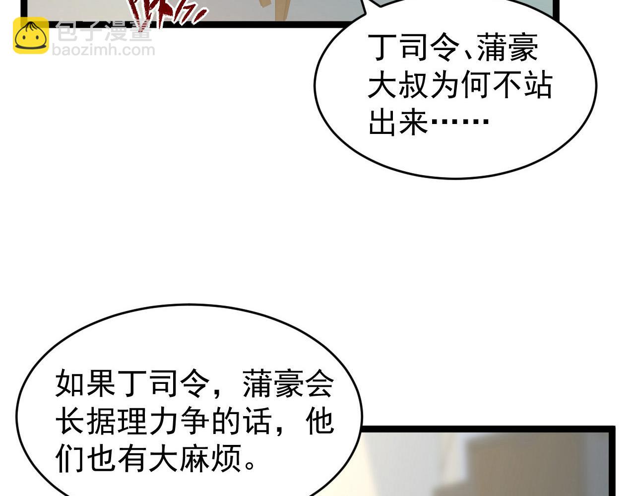 🍶从末世崛起 082 孵化 第8页