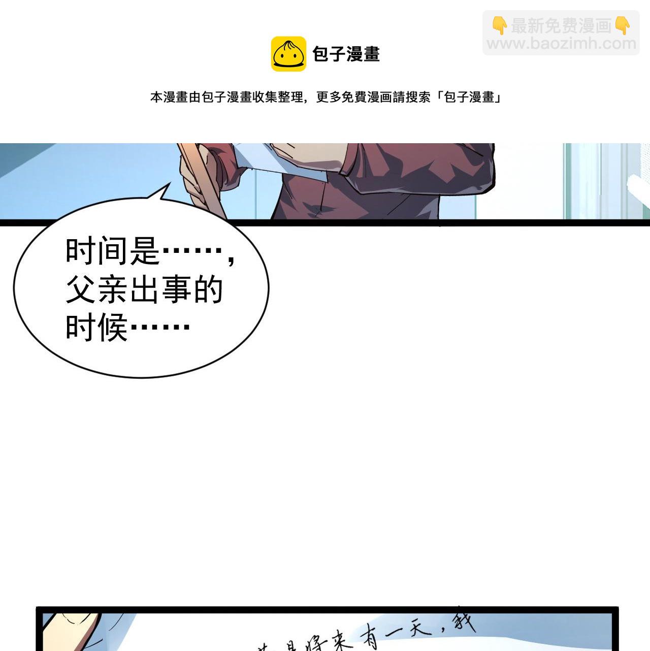 🍶从末世崛起 084 隐藏的秘密 第29页