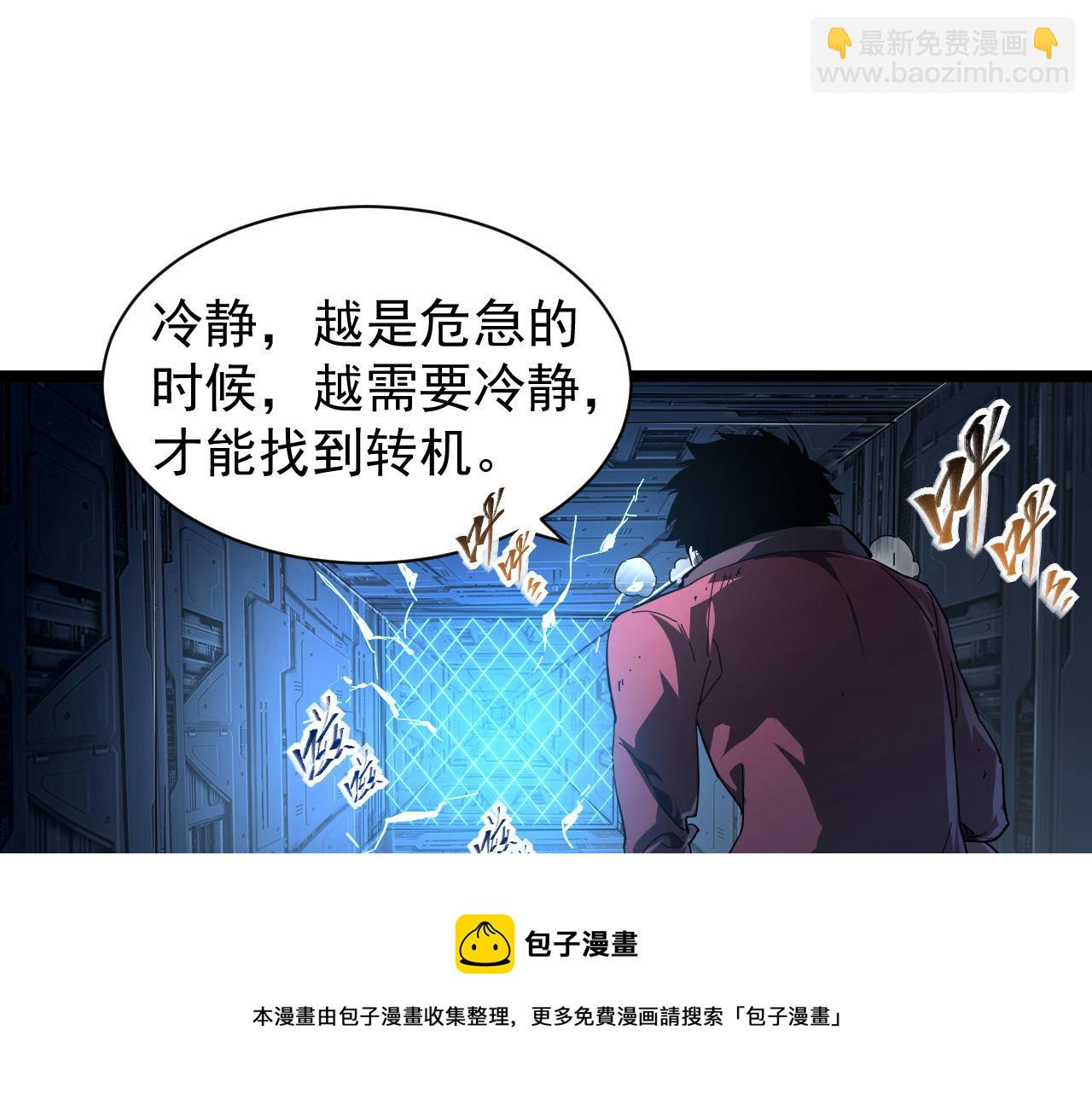 🍶从末世崛起 084 隐藏的秘密 第5页