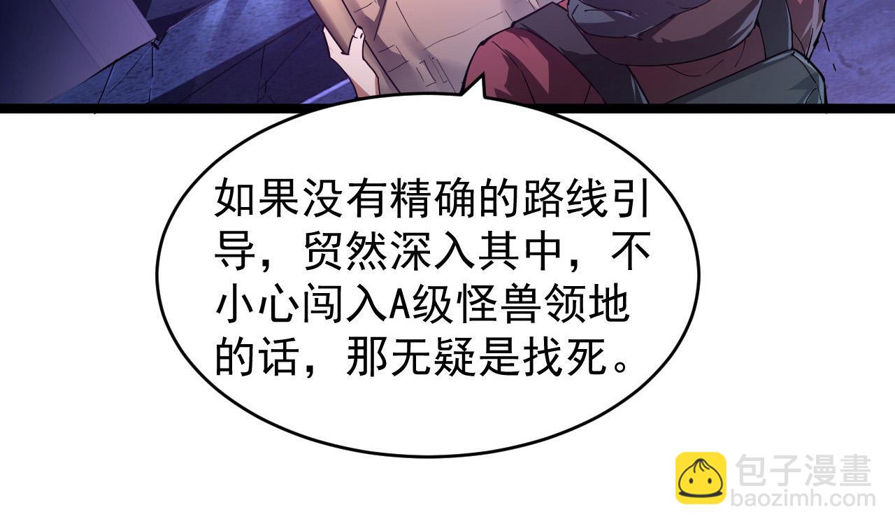 🍶从末世崛起 086 兽瘴笼罩下的凶窟 第22页