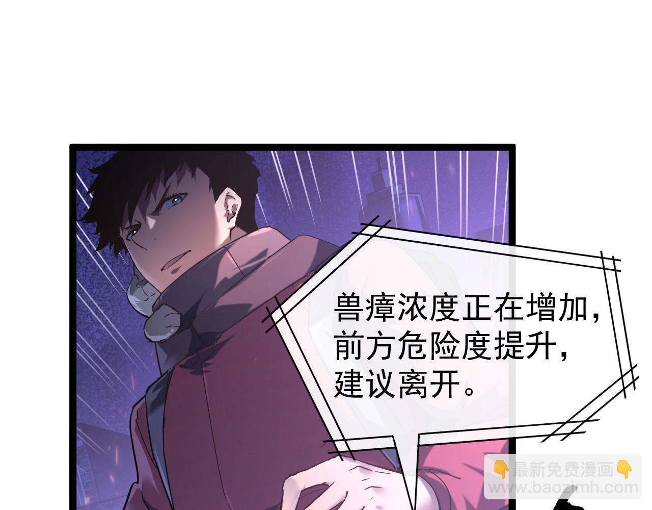 🍶从末世崛起 086 兽瘴笼罩下的凶窟 第23页