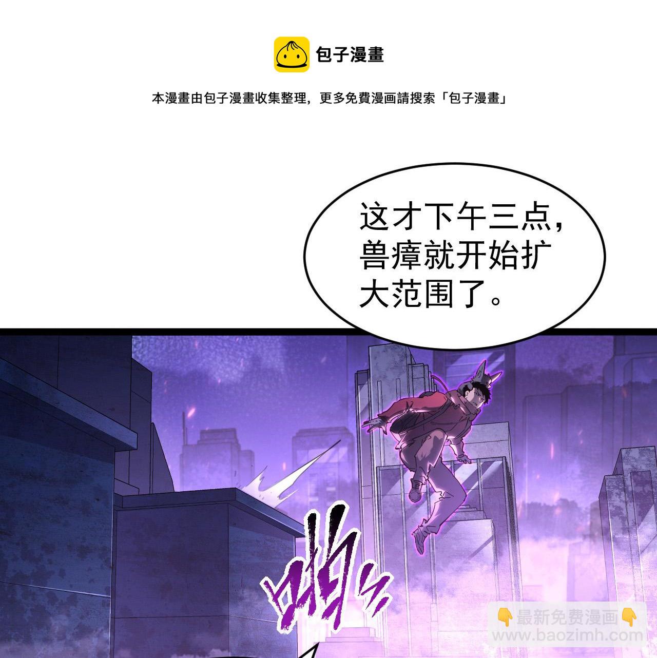 🍶从末世崛起 086 兽瘴笼罩下的凶窟 第25页