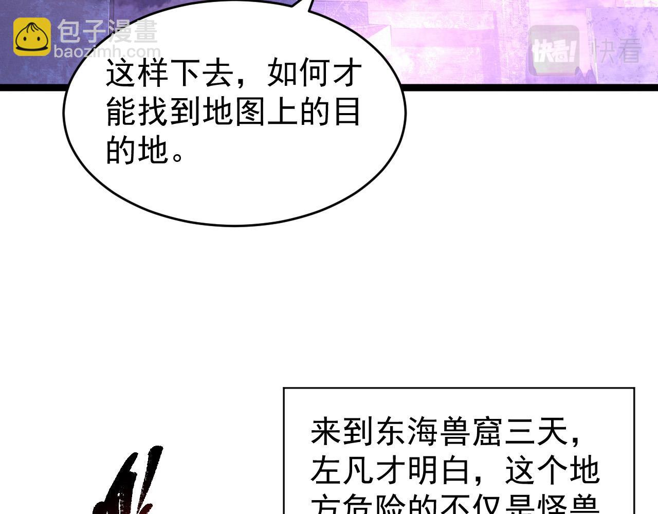🍶从末世崛起 086 兽瘴笼罩下的凶窟 第26页