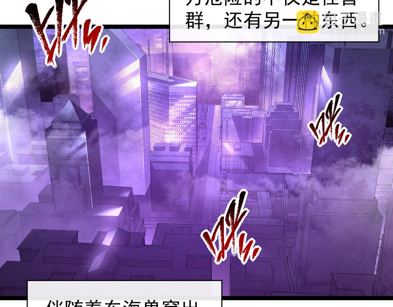 🍶从末世崛起 086 兽瘴笼罩下的凶窟 第27页