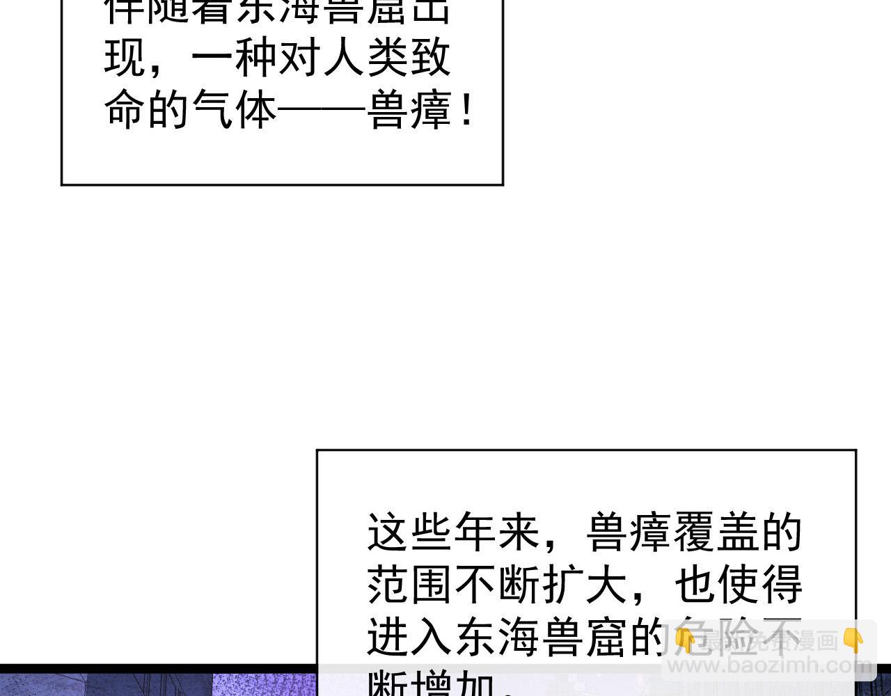 🍶从末世崛起 086 兽瘴笼罩下的凶窟 第28页