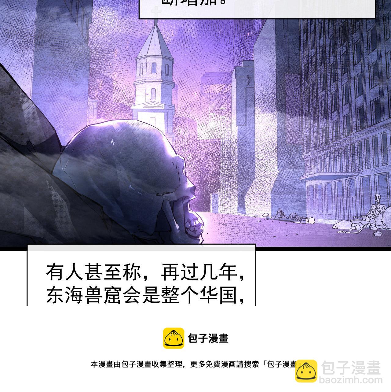 🍶从末世崛起 086 兽瘴笼罩下的凶窟 第29页