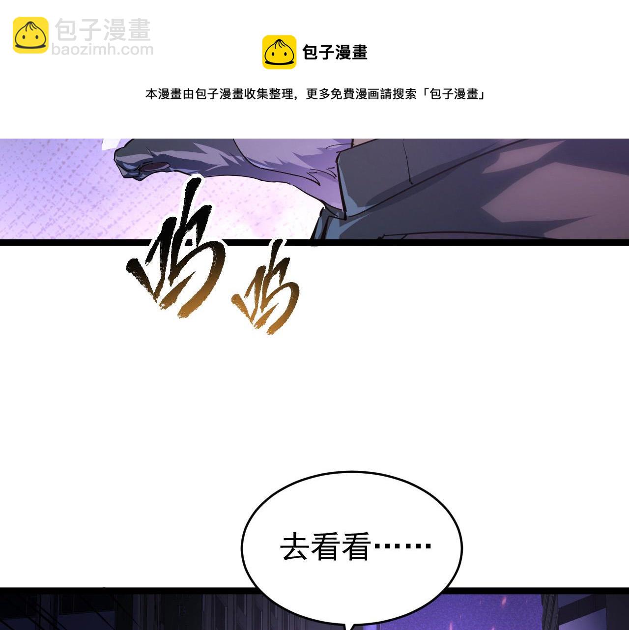 🍶从末世崛起 086 兽瘴笼罩下的凶窟 第37页