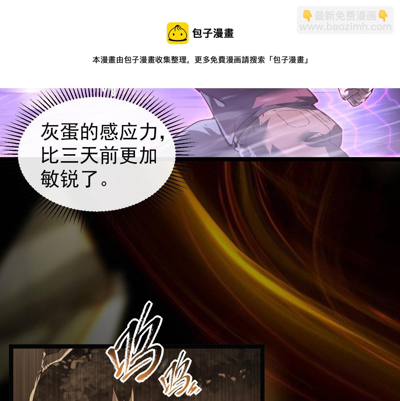 🍶从末世崛起 086 兽瘴笼罩下的凶窟 第41页