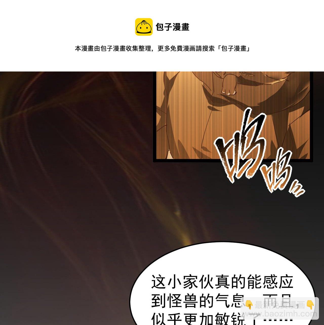 🍶从末世崛起 086 兽瘴笼罩下的凶窟 第49页