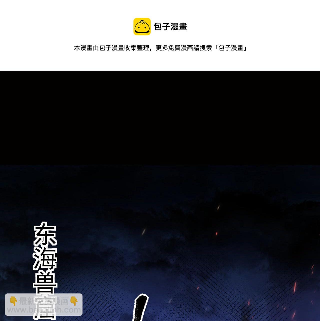 🍶从末世崛起 086 兽瘴笼罩下的凶窟 第5页