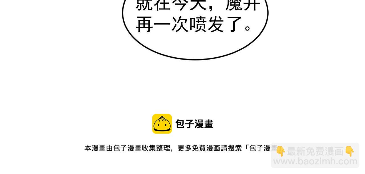 🍶从末世崛起 088 西渊魔井 第21页
