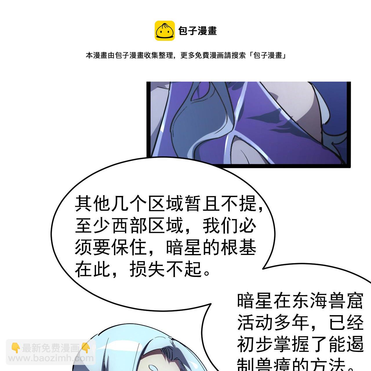 🍶从末世崛起 088 西渊魔井 第25页