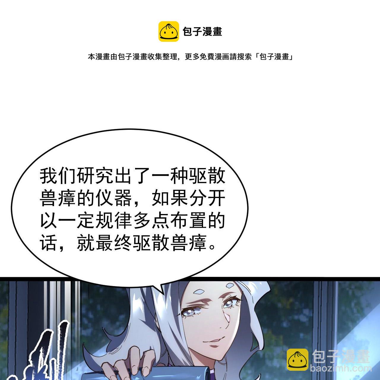 🍶从末世崛起 088 西渊魔井 第29页