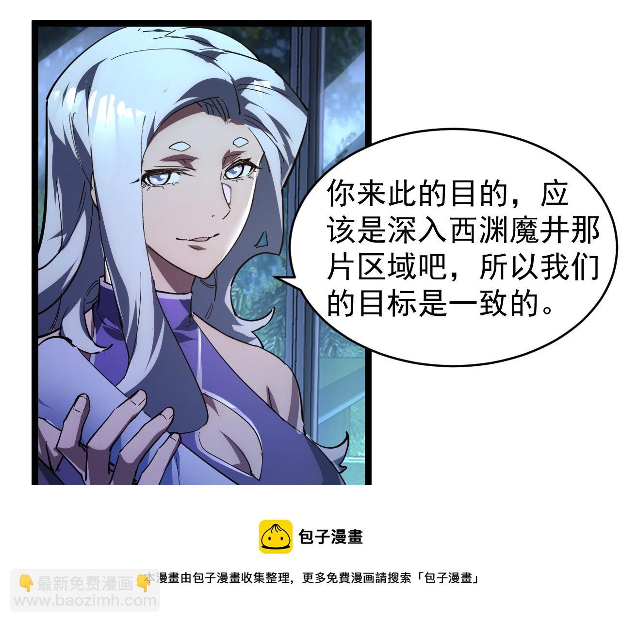 🍶从末世崛起 088 西渊魔井 第33页