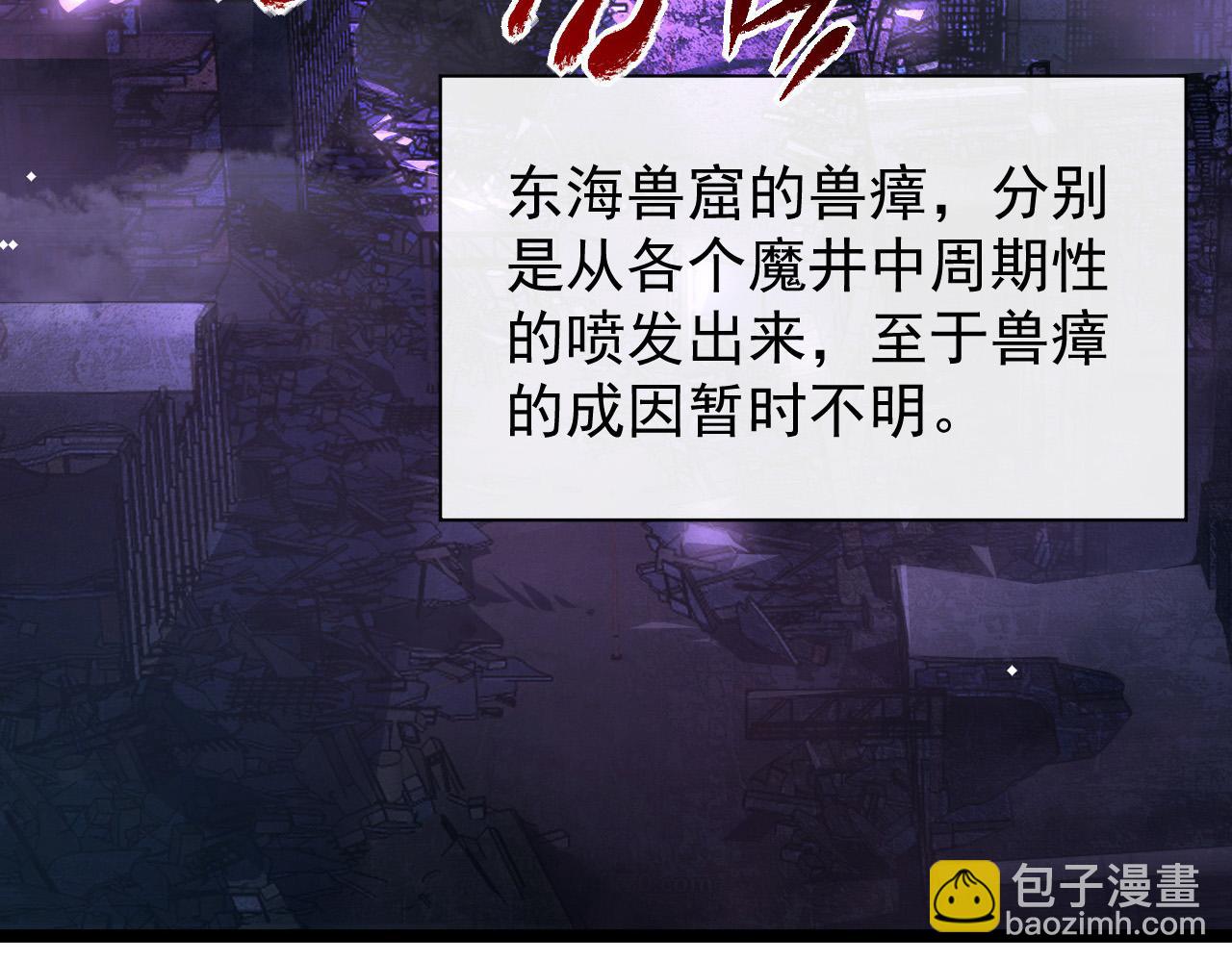 🍶从末世崛起 088 西渊魔井 第7页