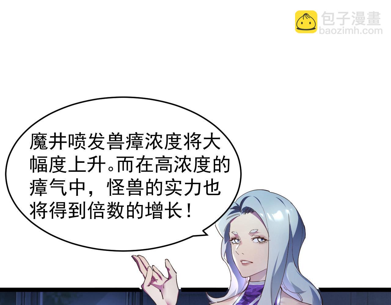 🍶从末世崛起 088 西渊魔井 第8页