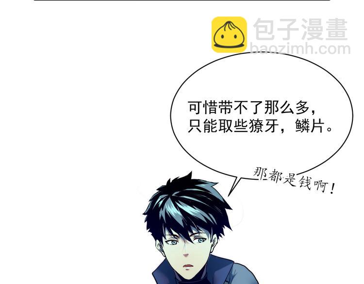 🍶从末世崛起 第009话 变异怪兽 第11页