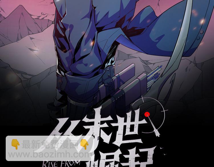 🍶从末世崛起 第009话 变异怪兽 第2页
