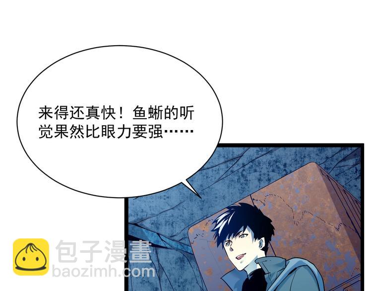 🍶从末世崛起 第009话 变异怪兽 第24页