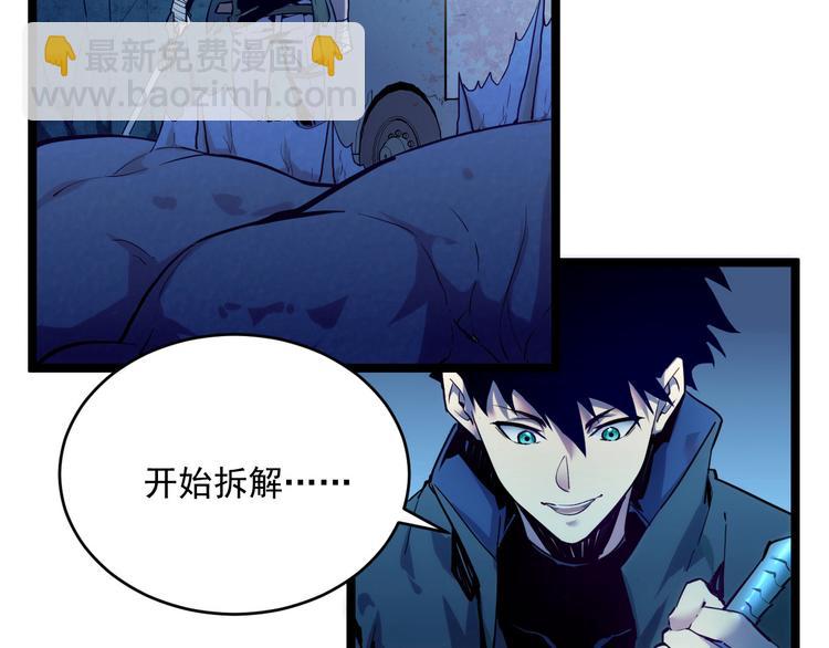 🍶从末世崛起 第009话 变异怪兽 第46页