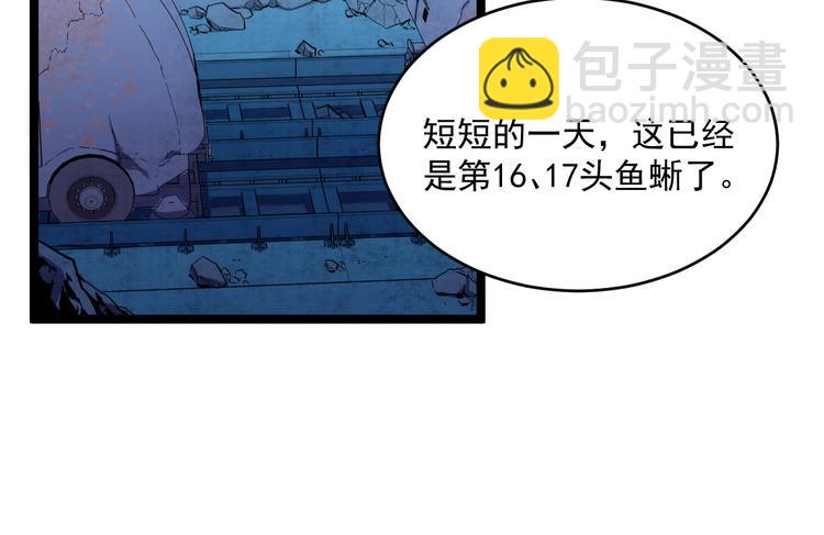 🍶从末世崛起 第009话 变异怪兽 第48页