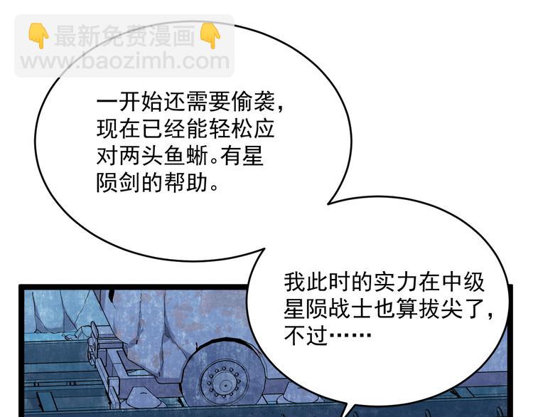 🍶从末世崛起 第009话 变异怪兽 第49页