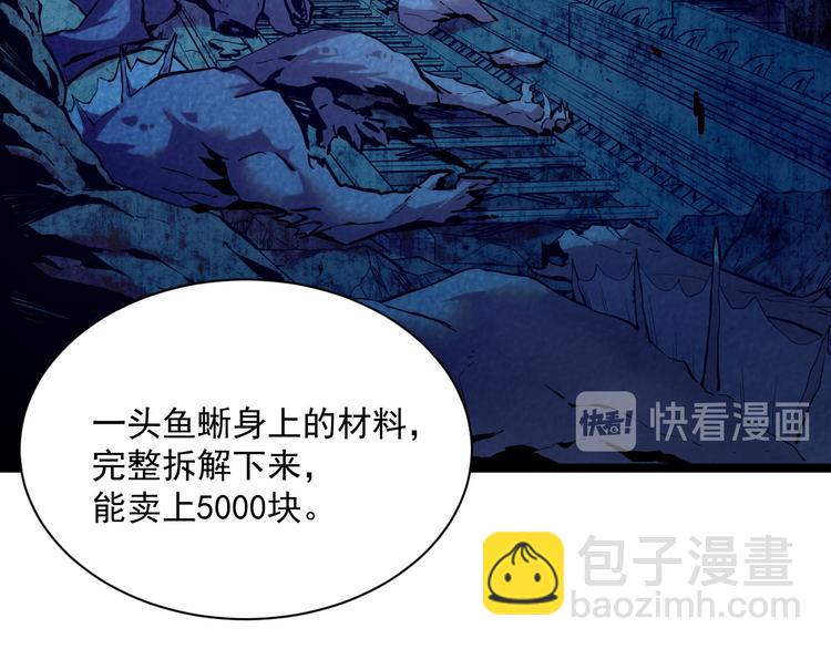 🍶从末世崛起 第009话 变异怪兽 第8页