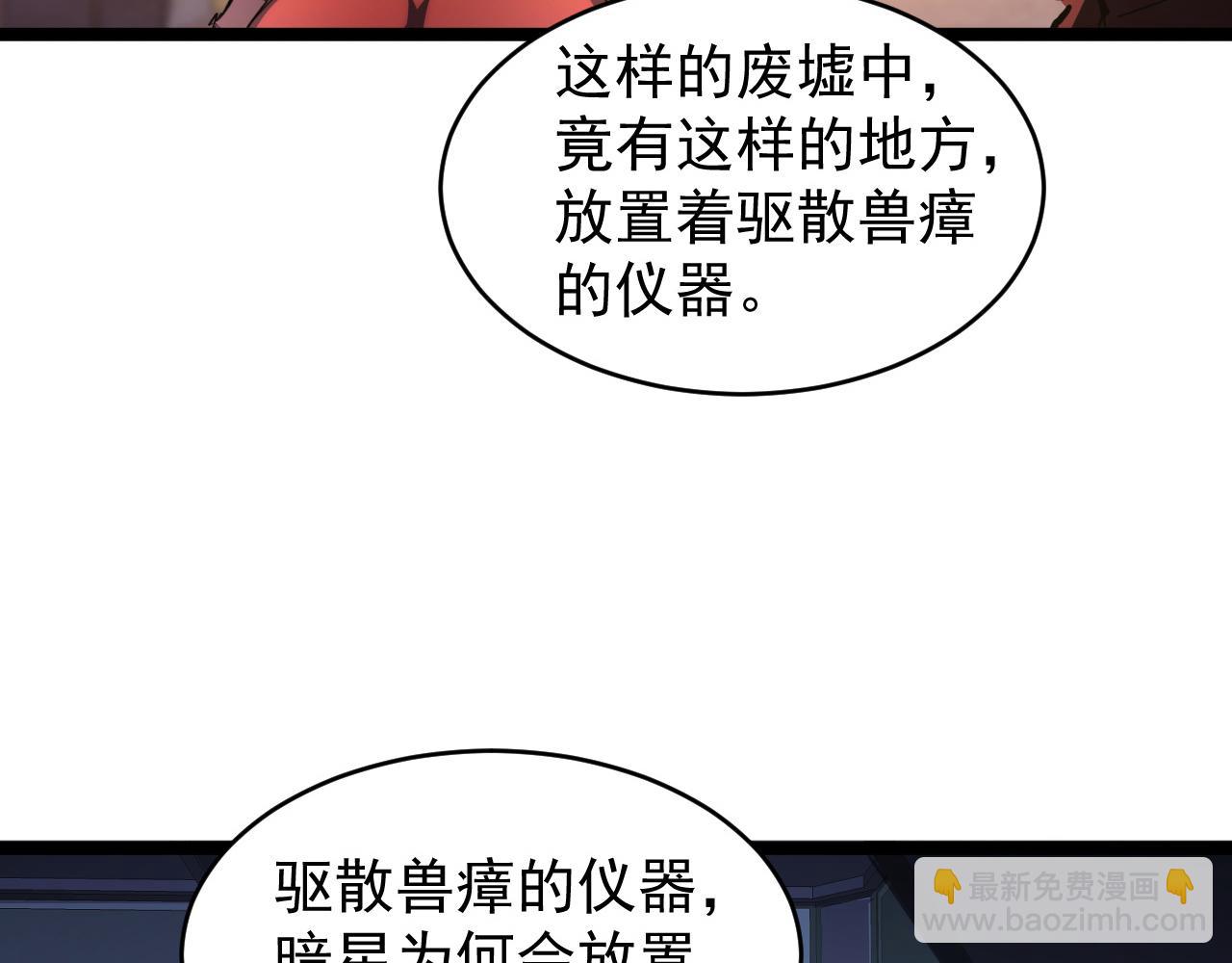 🍶从末世崛起 090 母亲的秘密 第20页