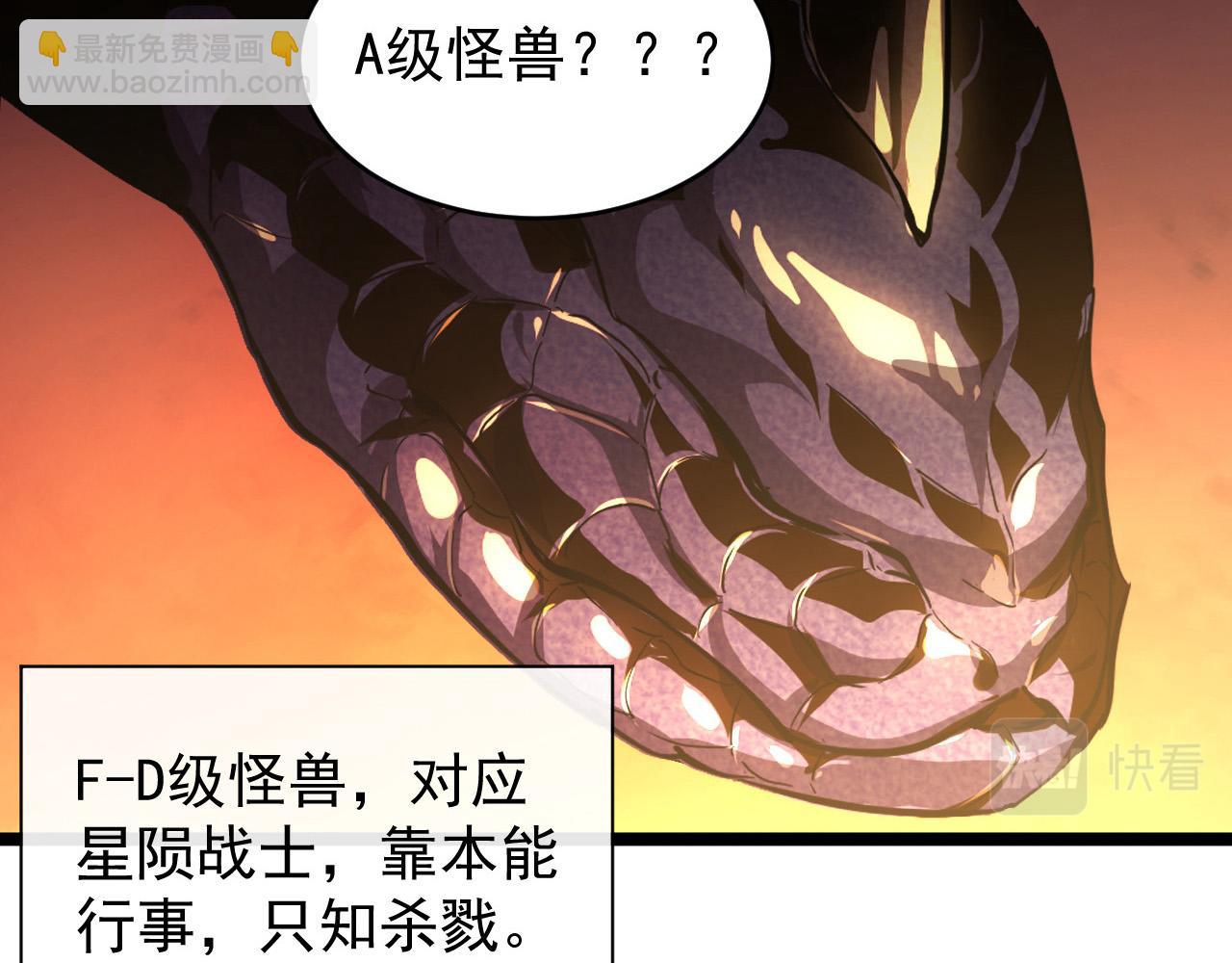 🍶从末世崛起 092 A……A级？ 第11页