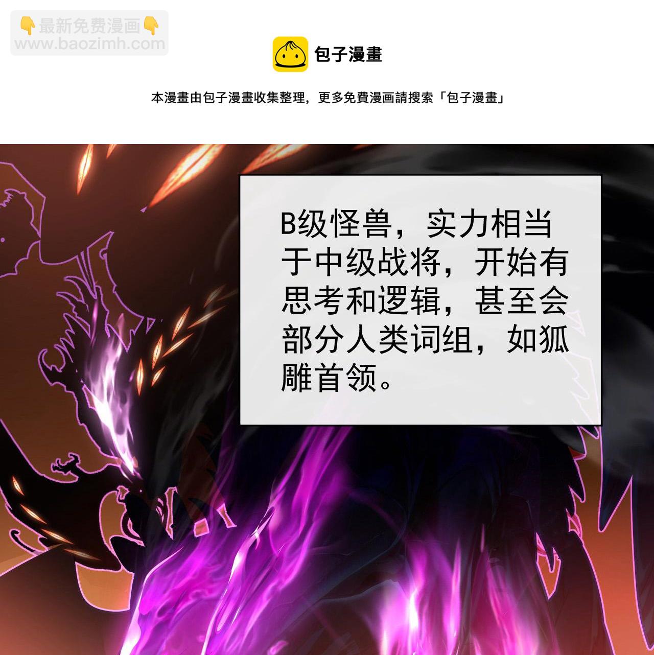 🍶从末世崛起 092 A……A级？ 第13页