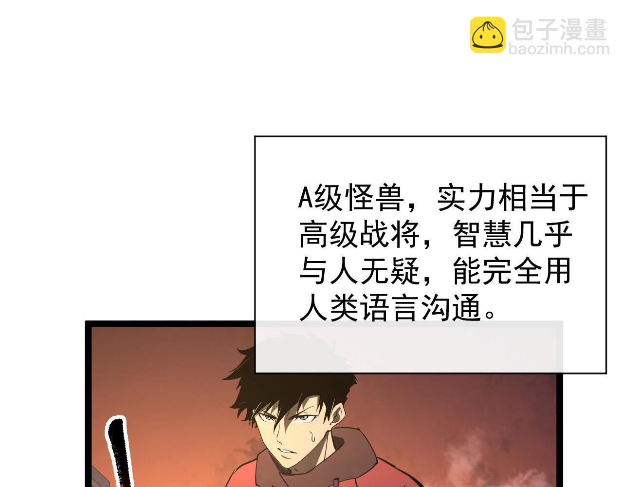🍶从末世崛起 092 A……A级？ 第15页