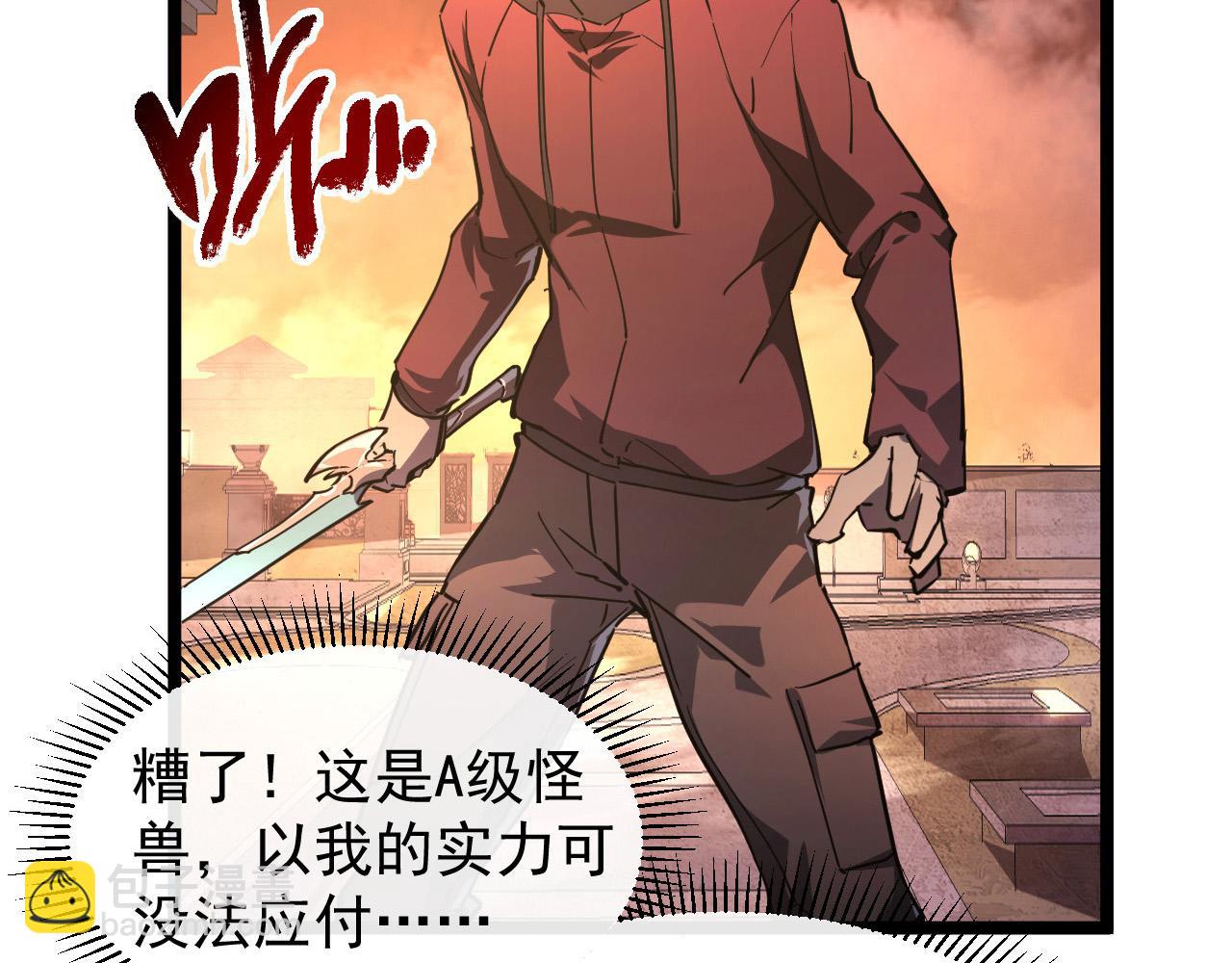 🍶从末世崛起 092 A……A级？ 第16页
