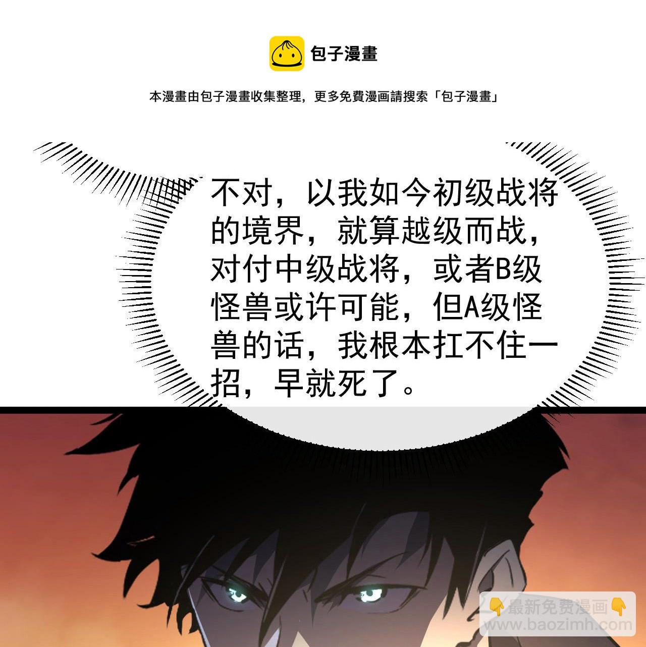 🍶从末世崛起 092 A……A级？ 第17页