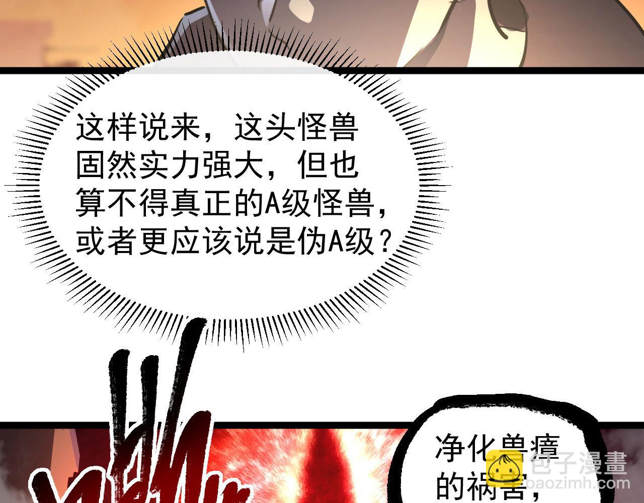 🍶从末世崛起 092 A……A级？ 第18页