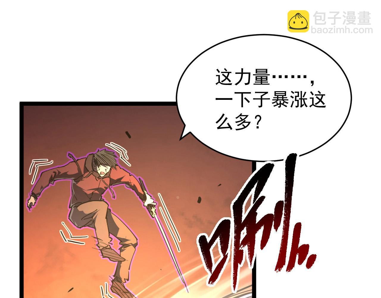 🍶从末世崛起 092 A……A级？ 第22页