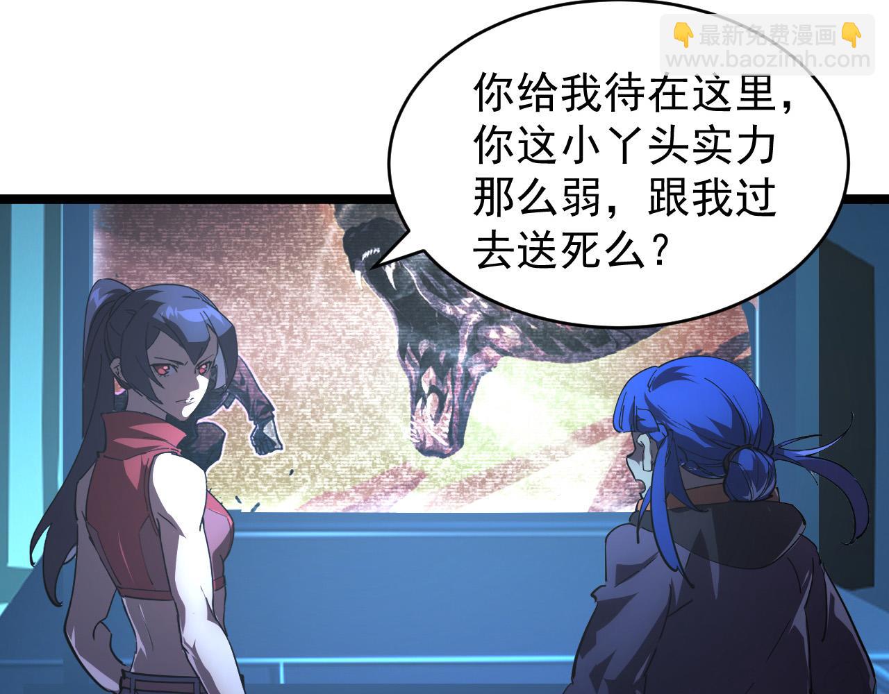 🍶从末世崛起 092 A……A级？ 第28页