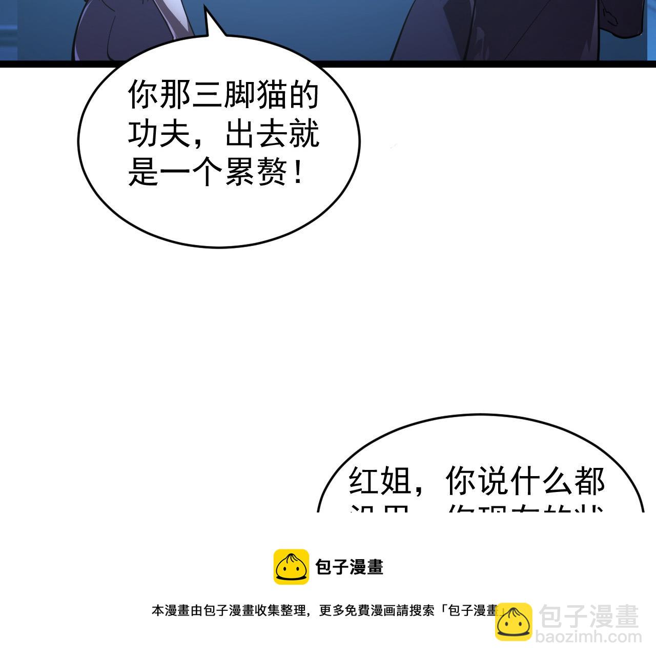 🍶从末世崛起 092 A……A级？ 第29页
