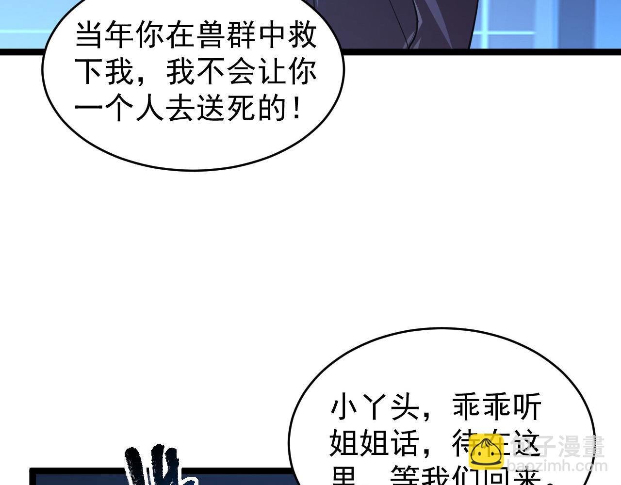 🍶从末世崛起 092 A……A级？ 第31页