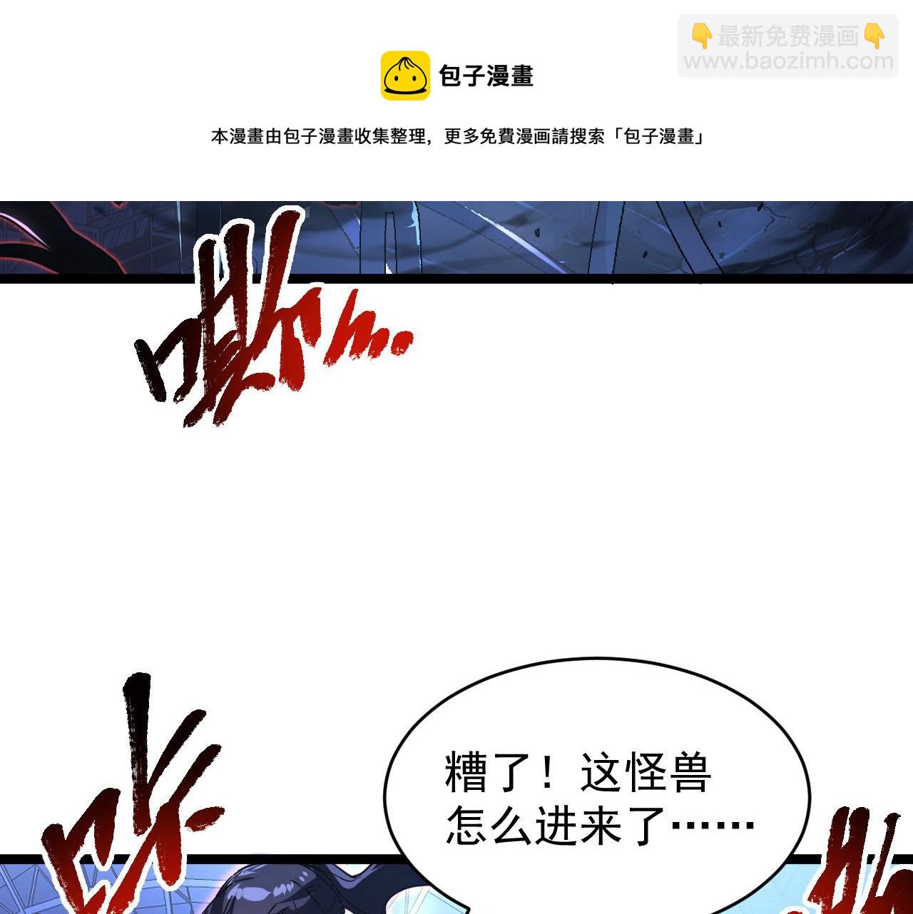 🍶从末世崛起 092 A……A级？ 第37页