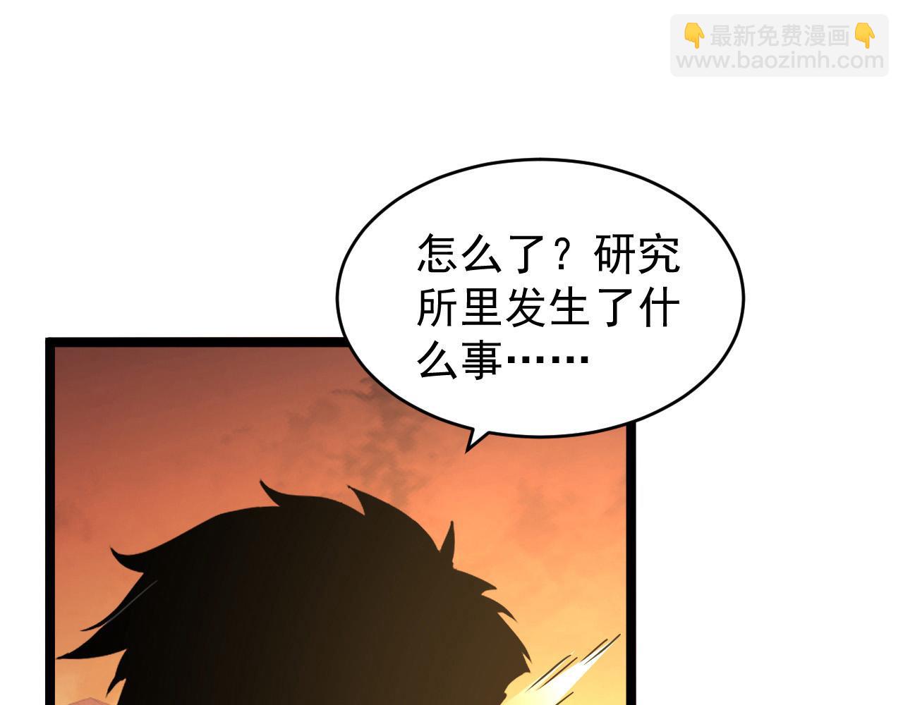 🍶从末世崛起 092 A……A级？ 第43页