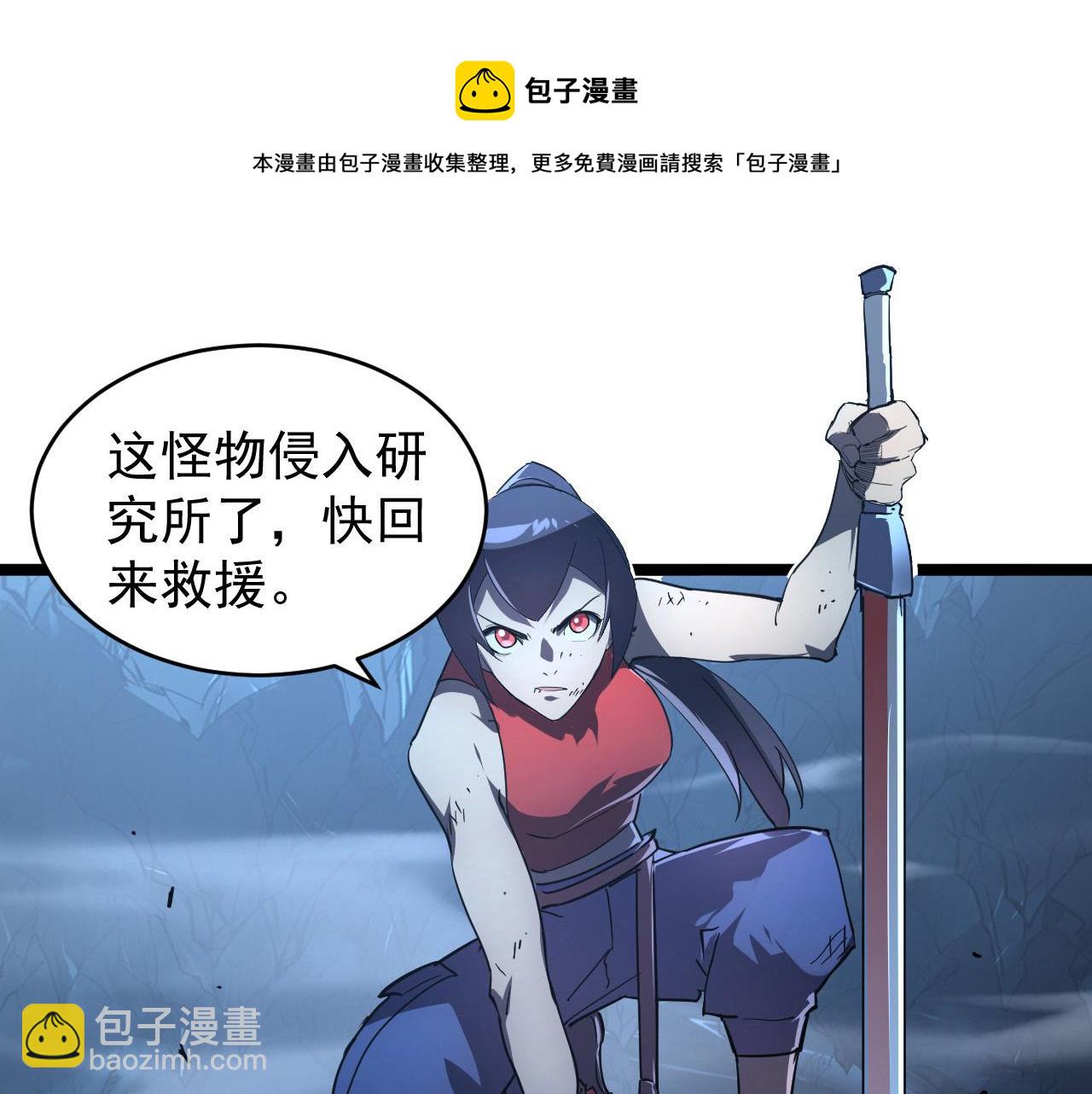 🍶从末世崛起 092 A……A级？ 第45页