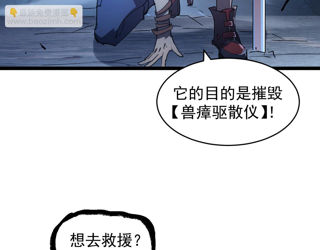 🍶从末世崛起 092 A……A级？ 第46页